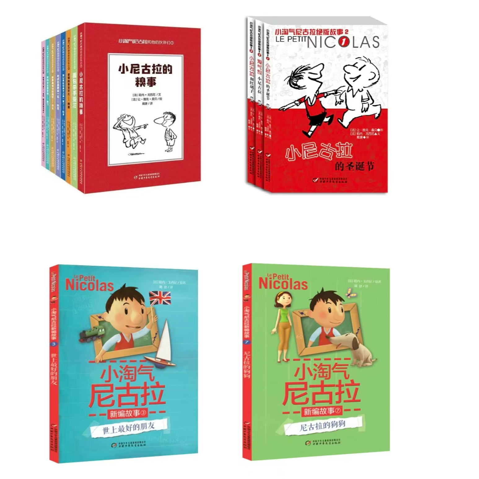 杜老师推荐《小尼古拉系列》13册