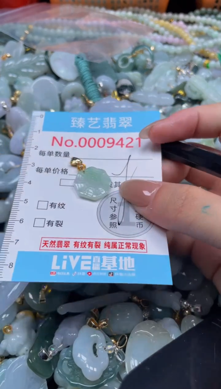 颈饰未镶嵌翡翠9421