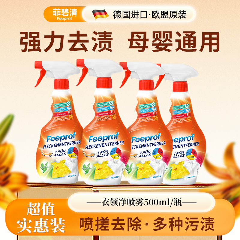 【4瓶超值囤货装】菲碧清衣领净预洗喷雾去油渍污渍衣服神器校服净