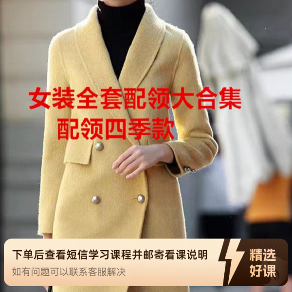 远东配领系列课大合集！（留意短信解锁课程）