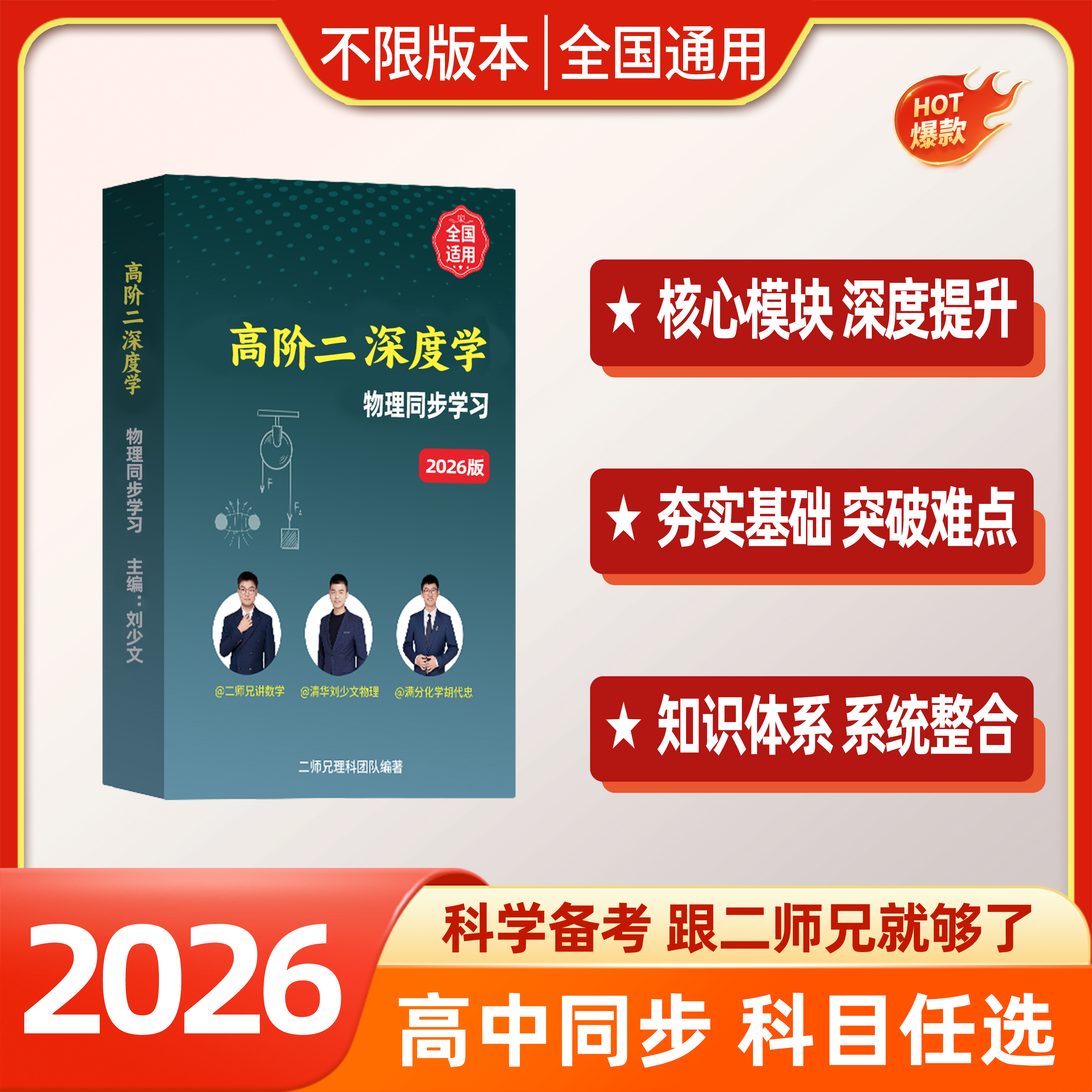 高阶二物理同步全年