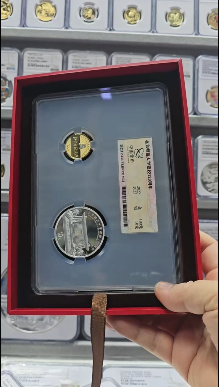 【闪购商品】纯金2022年北京师范大学金银币盒证全