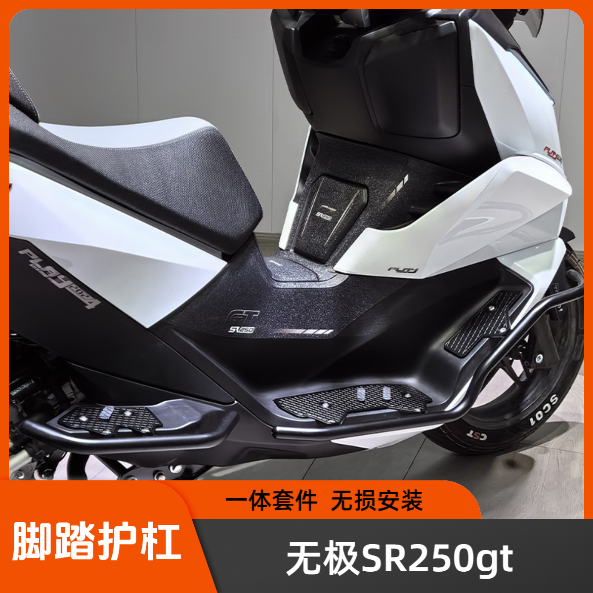 适用隆鑫无极sr250gt改装脚踏板护杠一体sr250铝合金脚踏板保险杠
