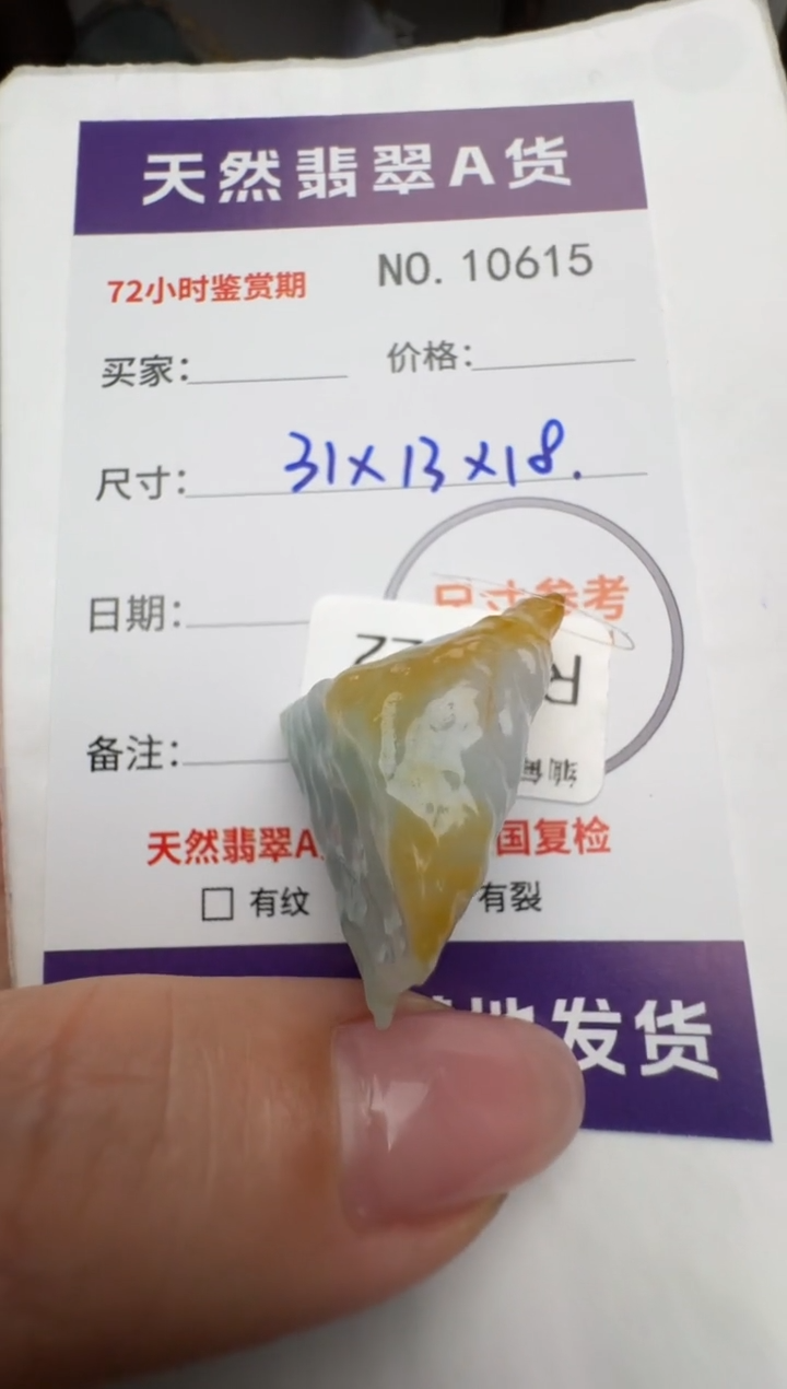 【闪购商品】翡翠颈饰未镶嵌原石10615