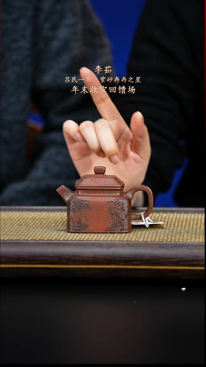 紫古斋紫砂李茹137