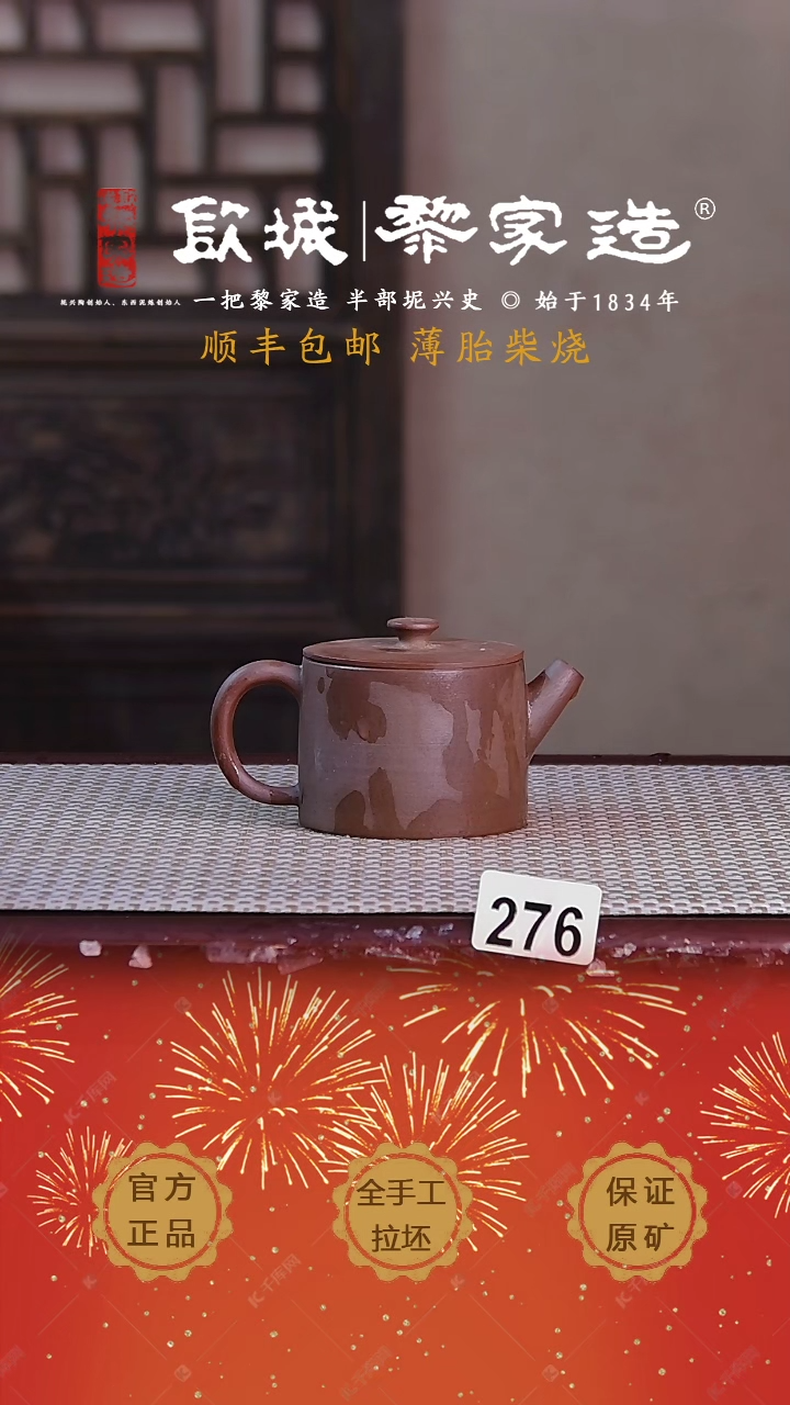 【闪购商品】276瑕疵盖松薄胎柴烧网孔无盒100CC