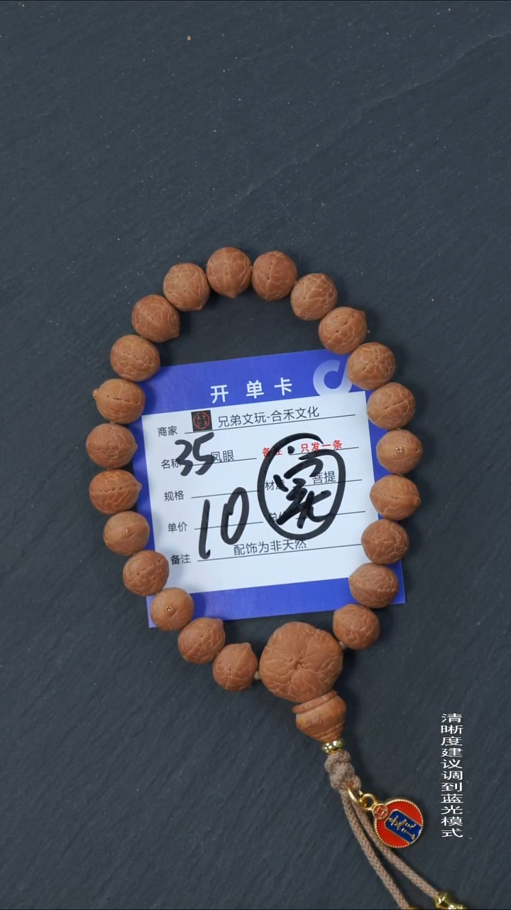 手串凤眼菩提蓝**精35号链接