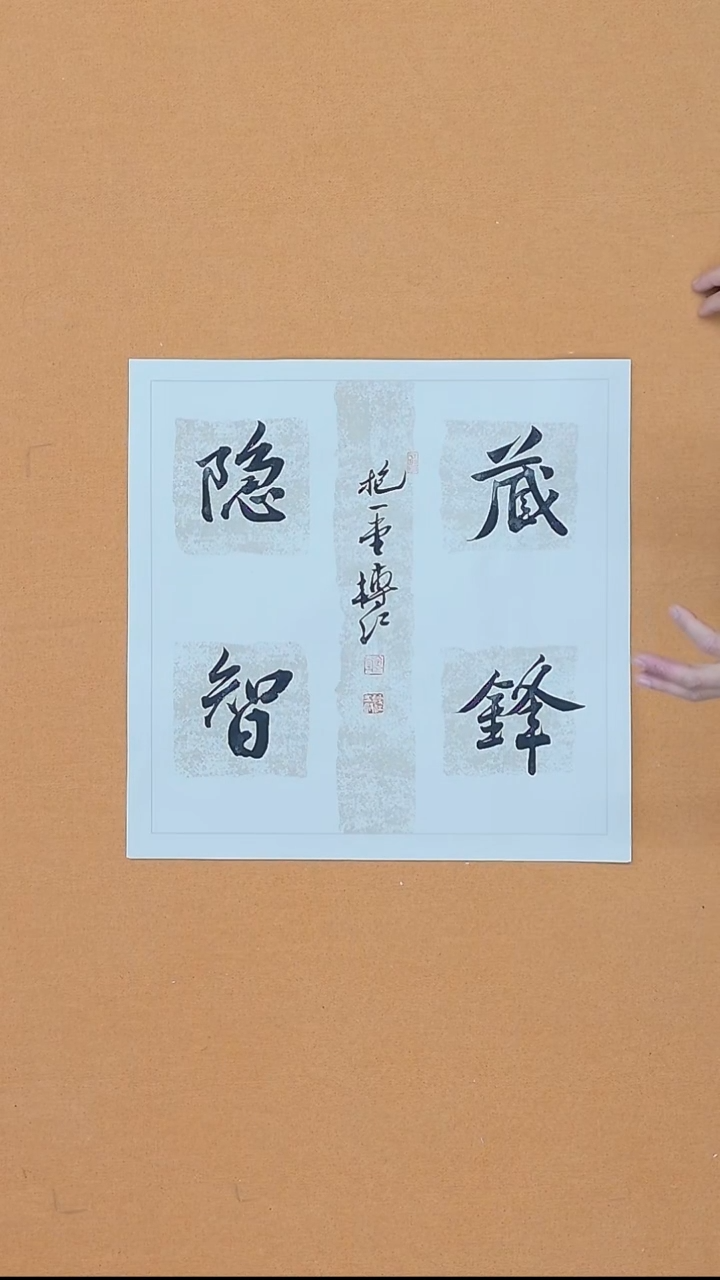 书法包转红  甘肃篆书委员会  45*45cm