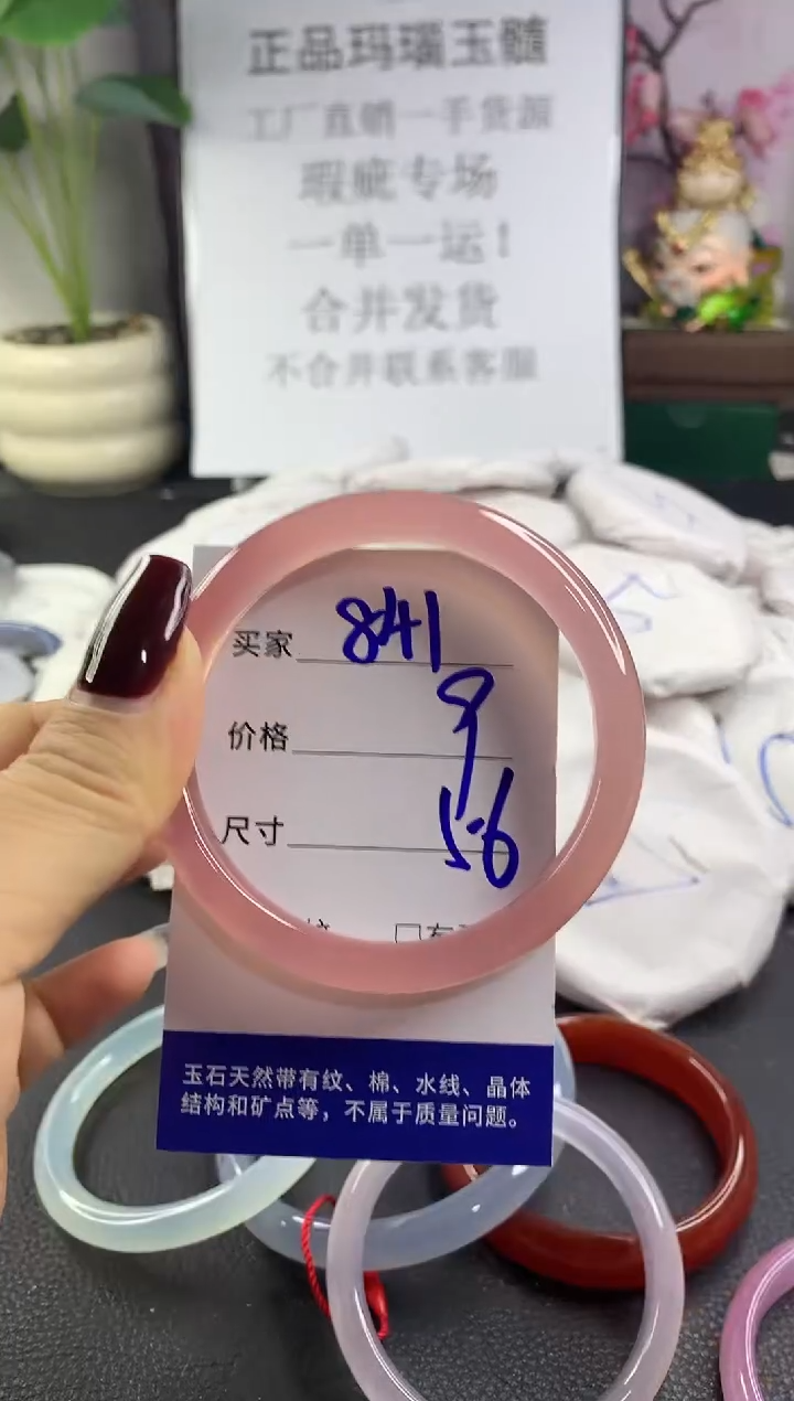 手镯玛瑙/玉髓未镶嵌841