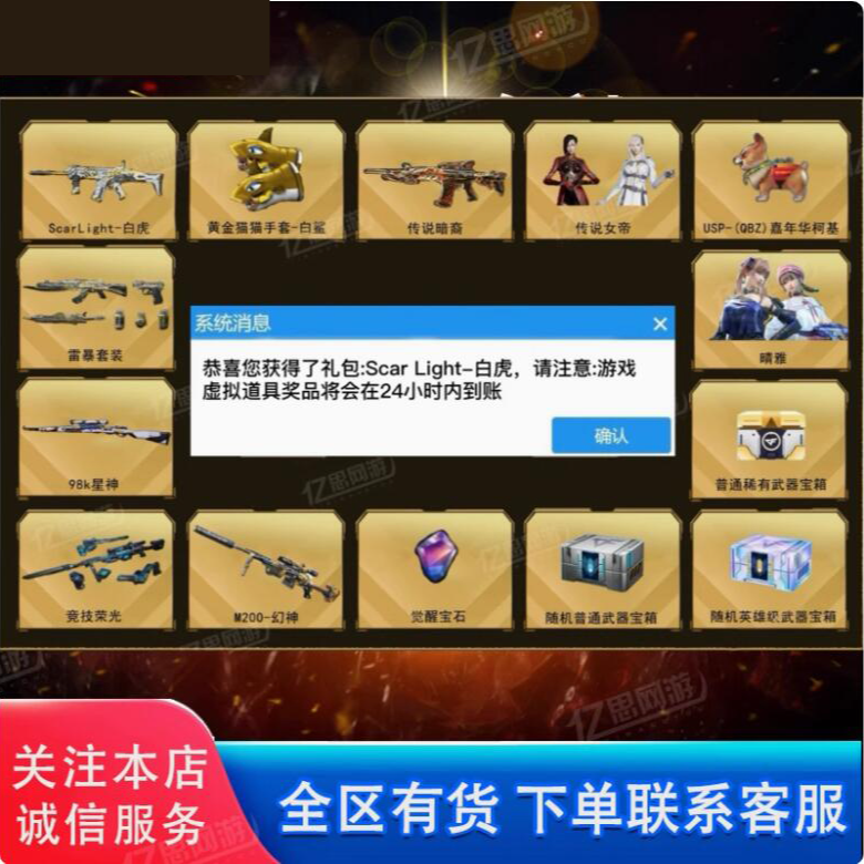  穿越火线英雄级武器幻神m200永久G36C幻影金色蔷薇6烈蝴蝶毒蜂