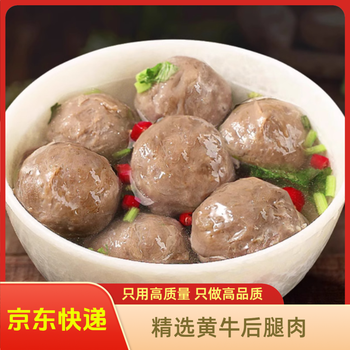 牛官幸新鲜潮汕牛肉丸正宗特产火锅丸子烧烤好食材涮锅