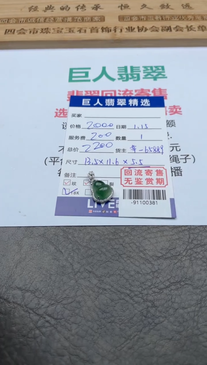 【闪购商品】翡翠颈饰18K金镶嵌-91100381