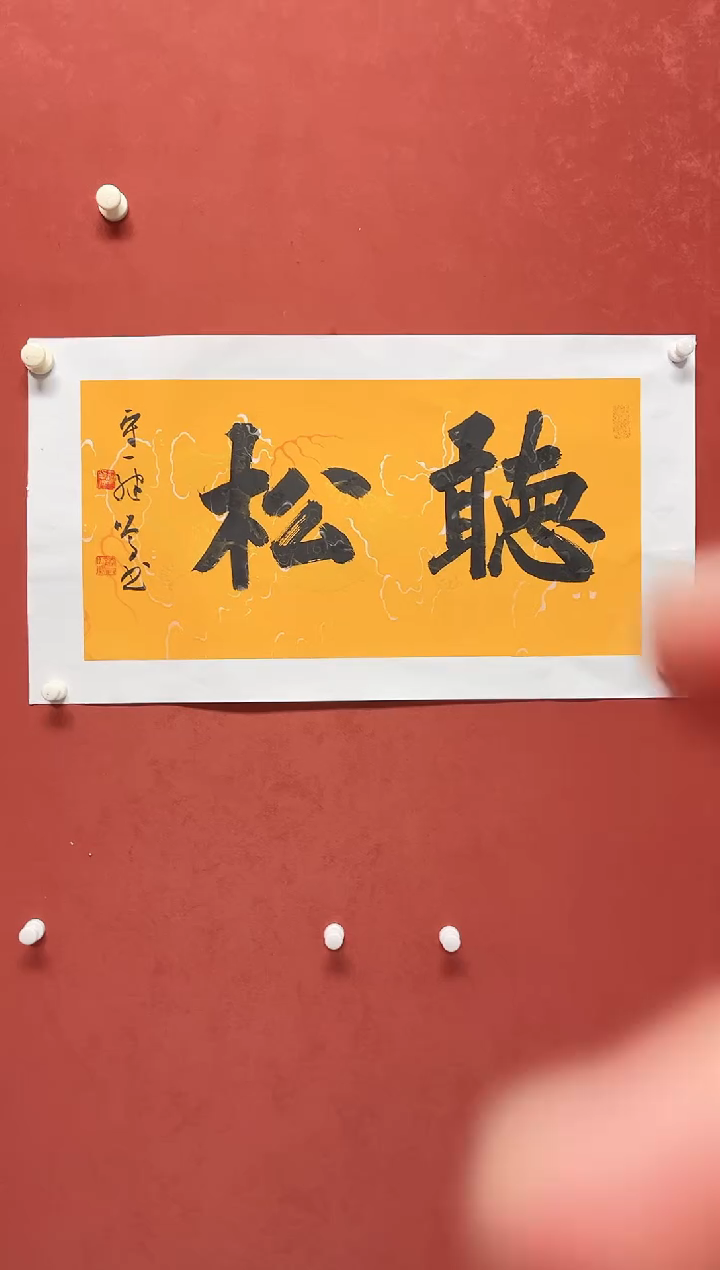 书法陈继鸣    画芯68*34