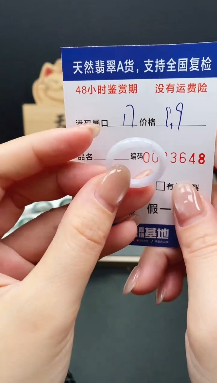 未镶嵌戒指翡翠3648