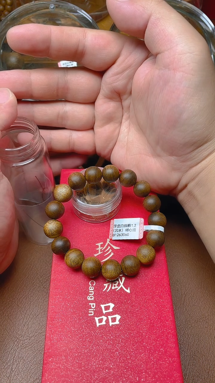 沉香手串芽庄白棋楠1.2沉水B1263060