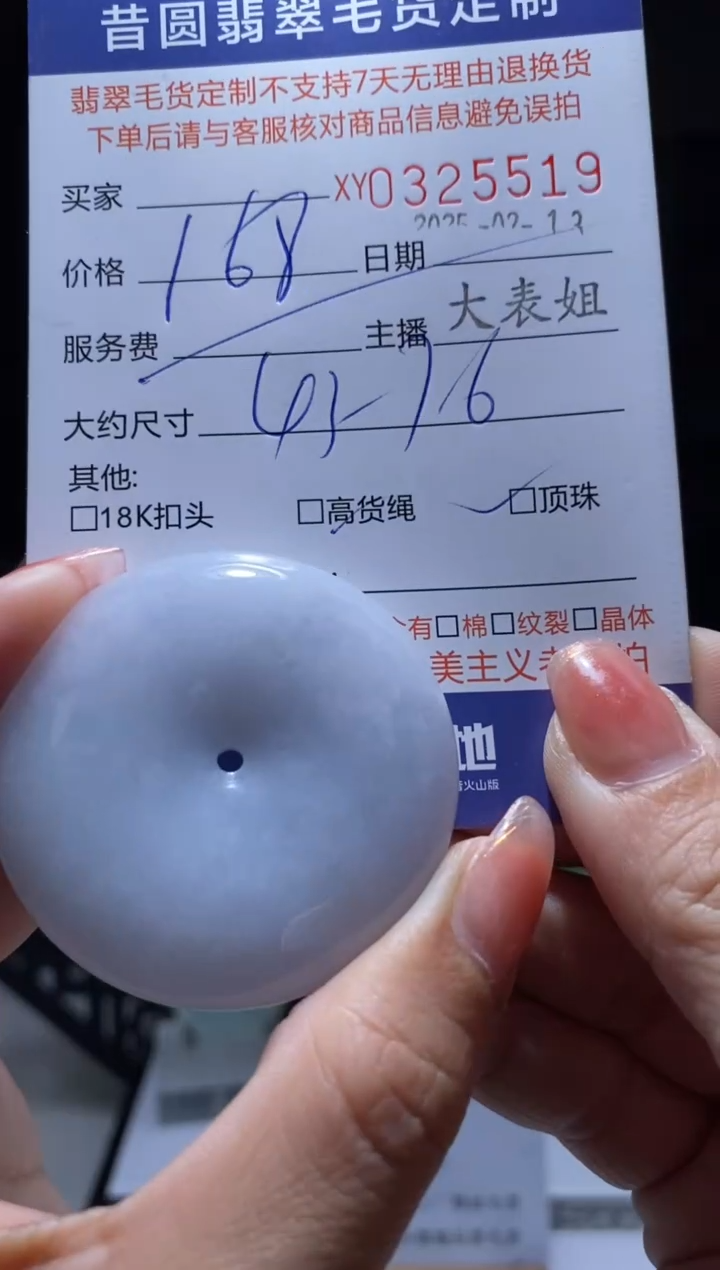 【闪购商品】定制翡翠未镶嵌翡翠325519