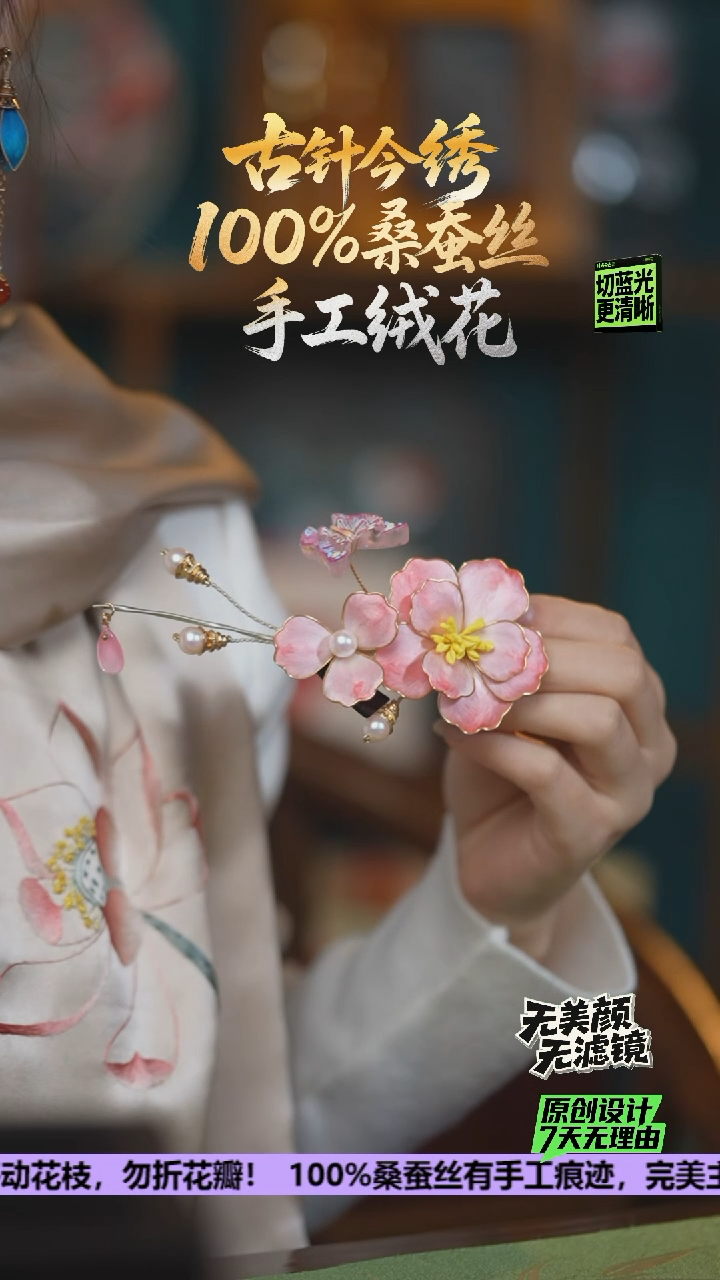 刺绣重工 发簪 《蝶恋花》100%桑蚕丝