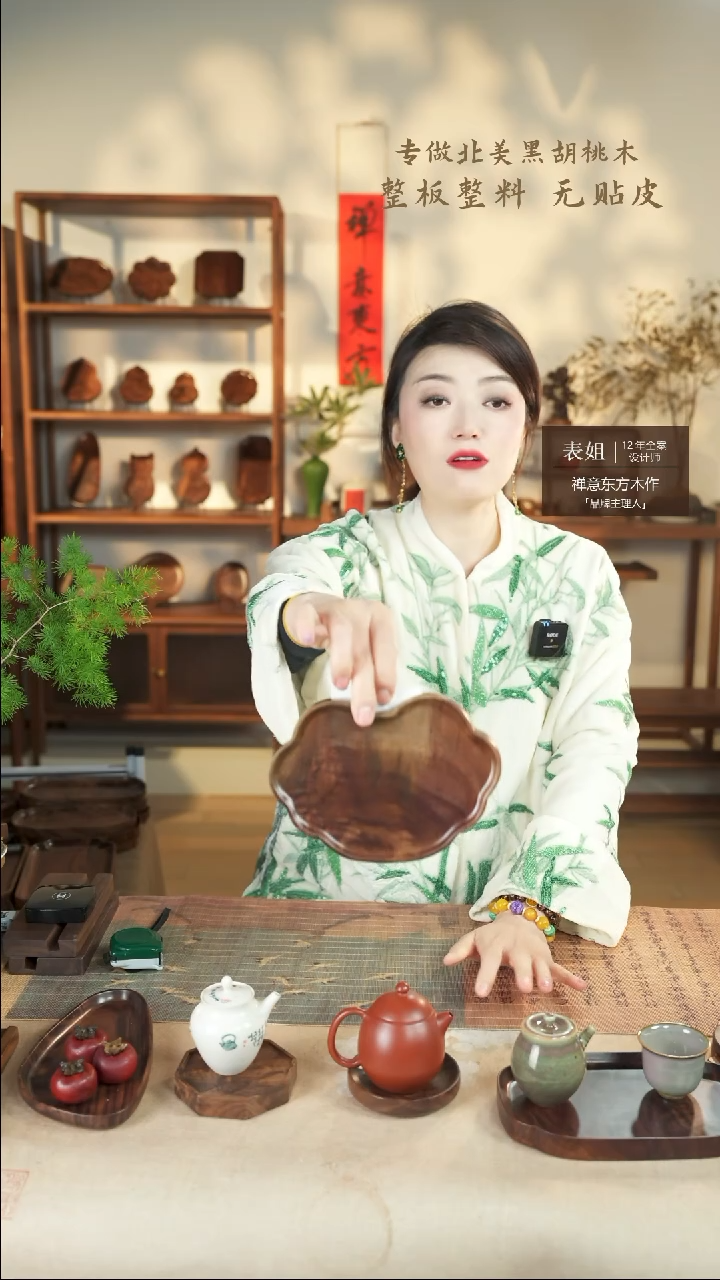 【闪购商品】北美黑胡桃木茶盘599
