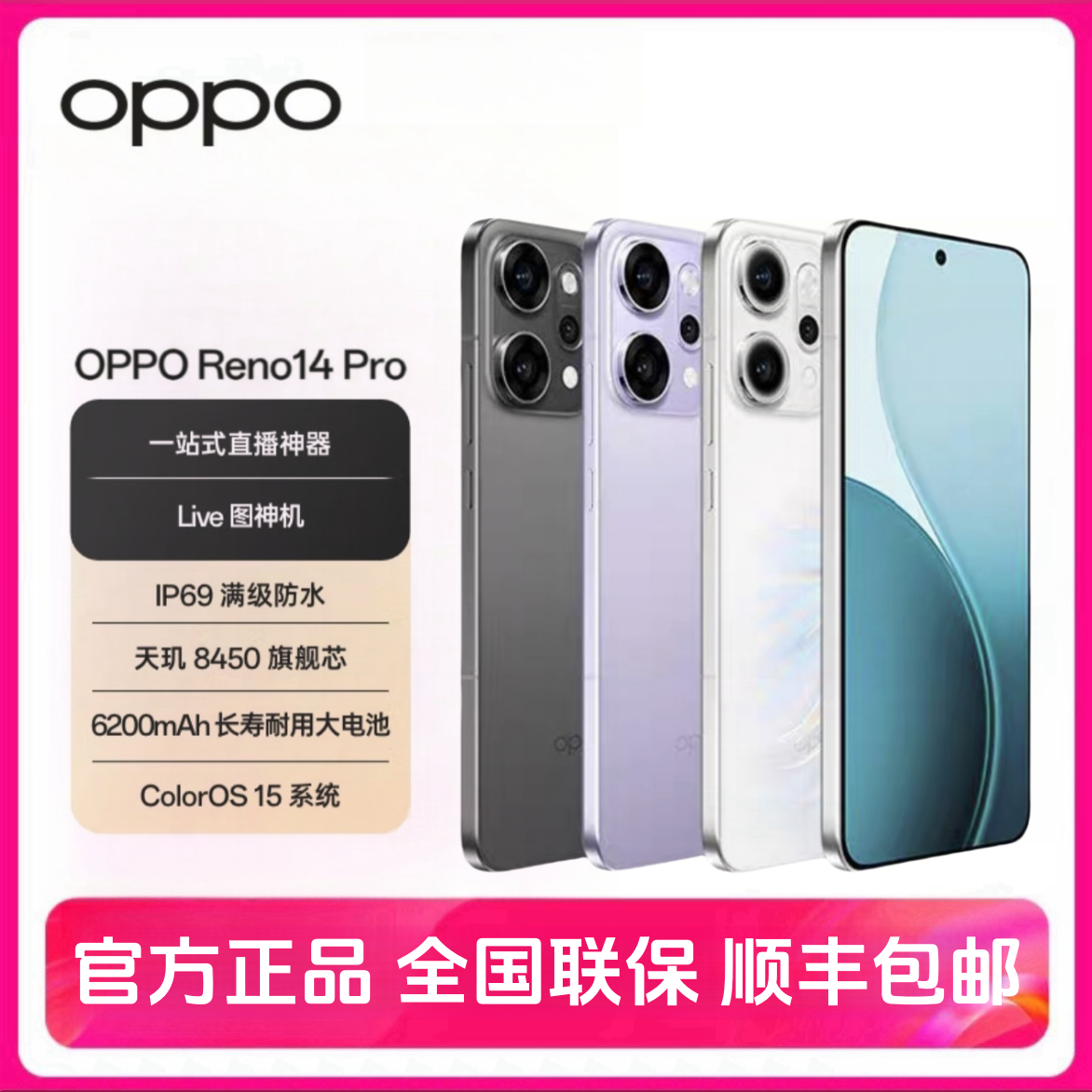 OPPO Reno14pro 直播耐用 高清长焦实况镜头 5G全网通 原盒演示机