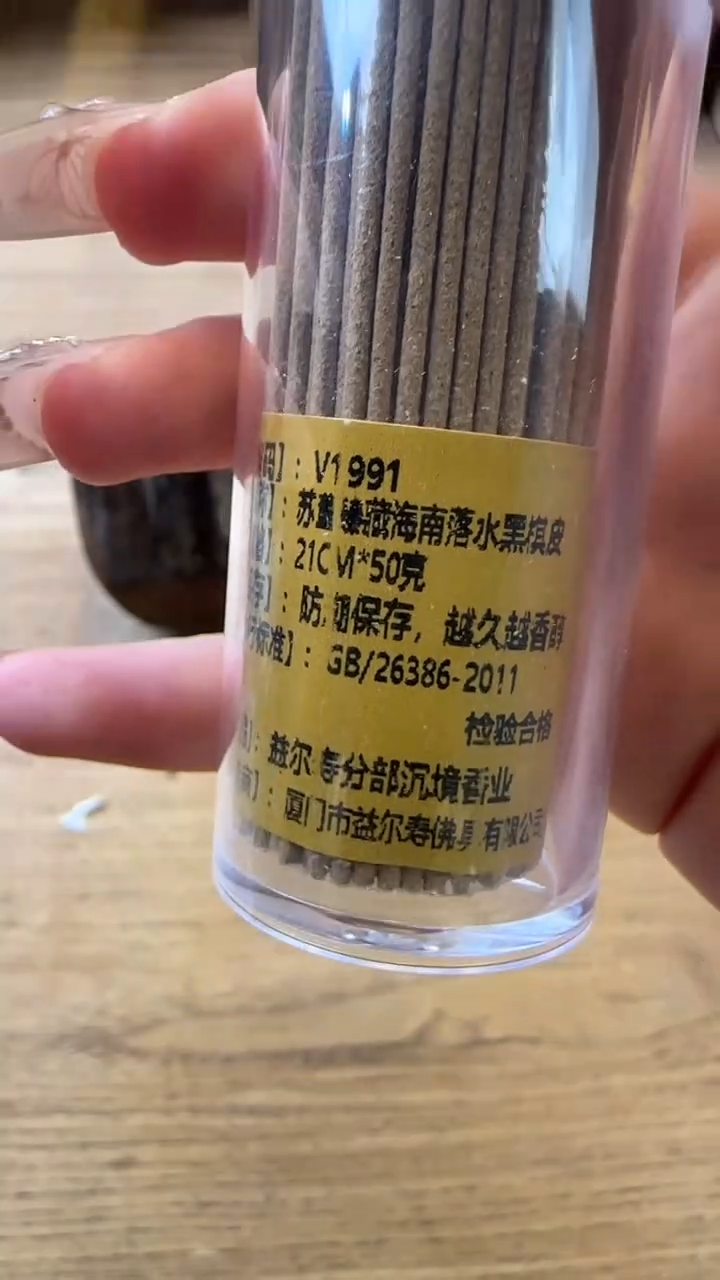 线香45号   苏董臻藏海南罗水黑棋皮   50克