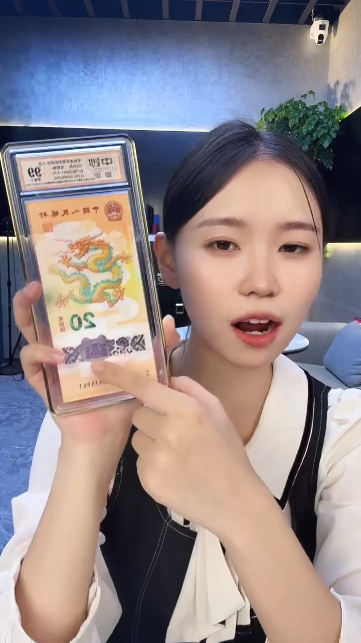 塑料中钞鉴定99分 小龙钞无47十连号 