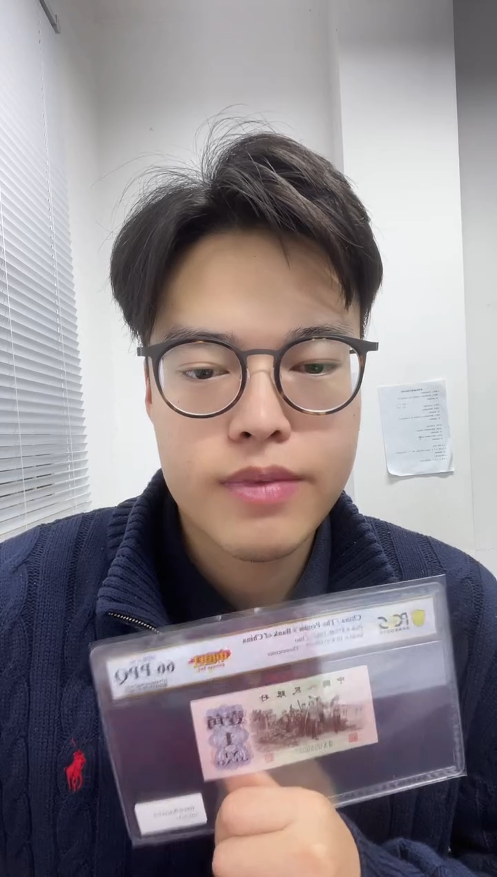 【闪购商品】PCGS评级-三版币中国红单张66分无4