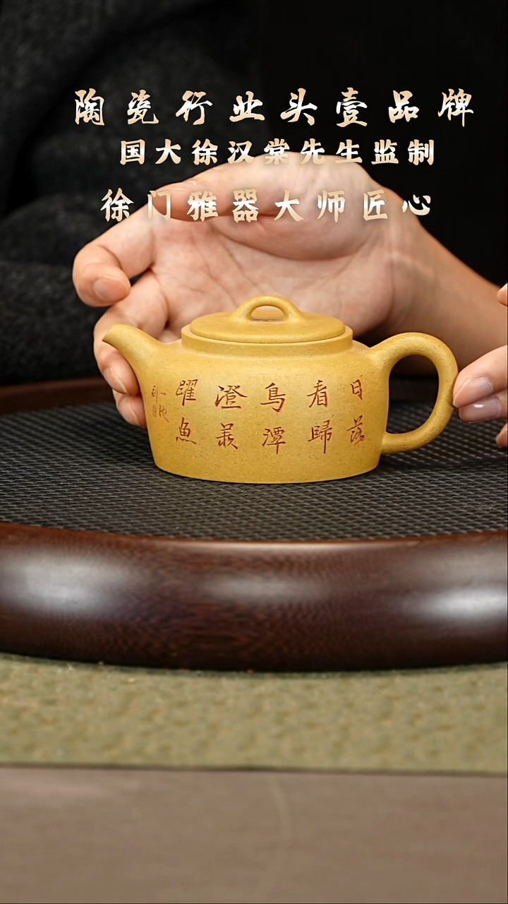 茶壶紫砂37 徐门雅器 黄金段 曼生井栏250cc