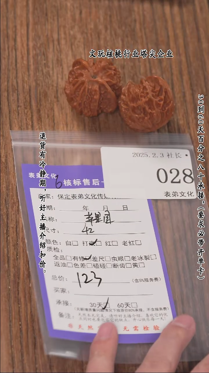 【闪购商品】文玩核桃把件028苹果园