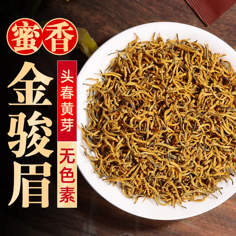 2025年早春新茶 全黄芽金骏眉红茶武夷山茶叶蜜香耐泡型 罐装250g