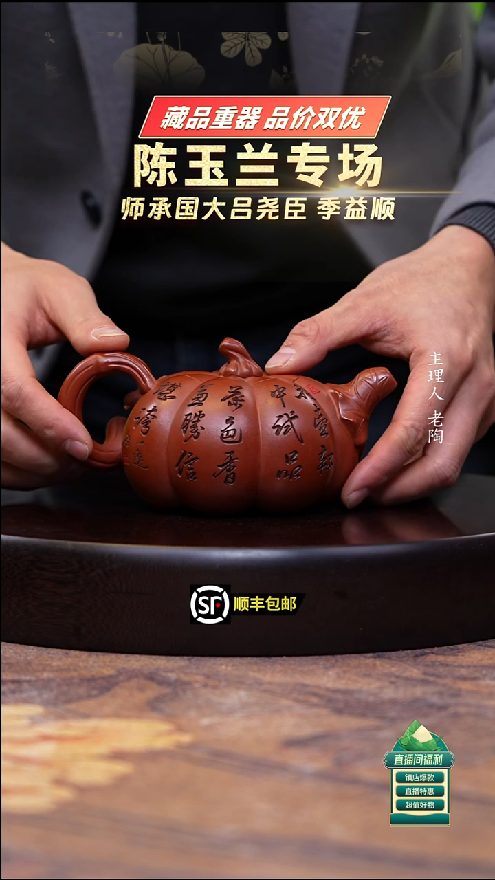 茶壶紫砂红皮龙刻绘扁南瓜300ccc