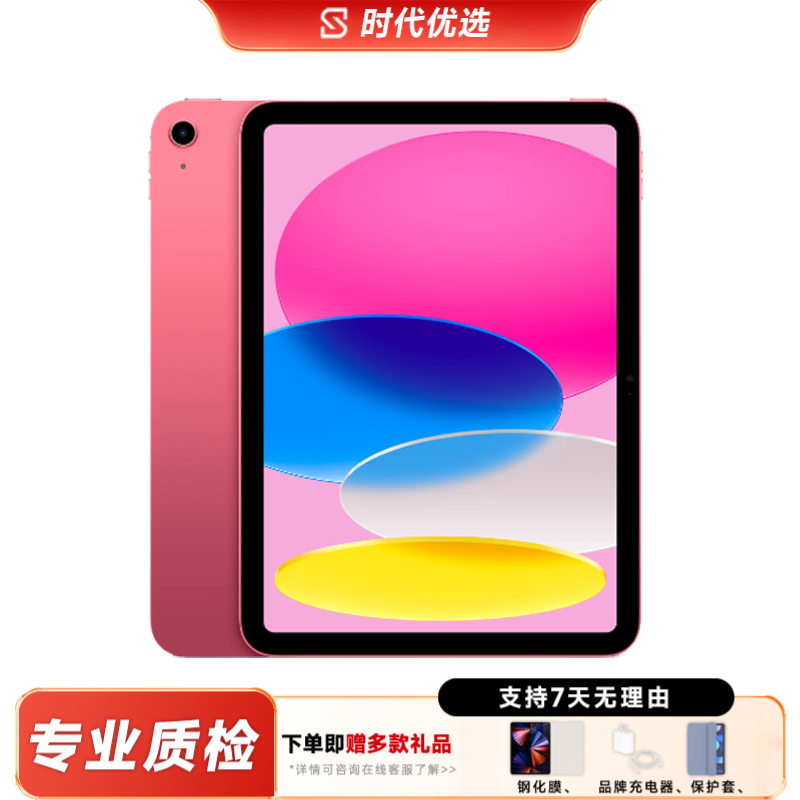9新 Apple/苹果 iPad10代 2022款10.9英寸 国行 二手平板电脑