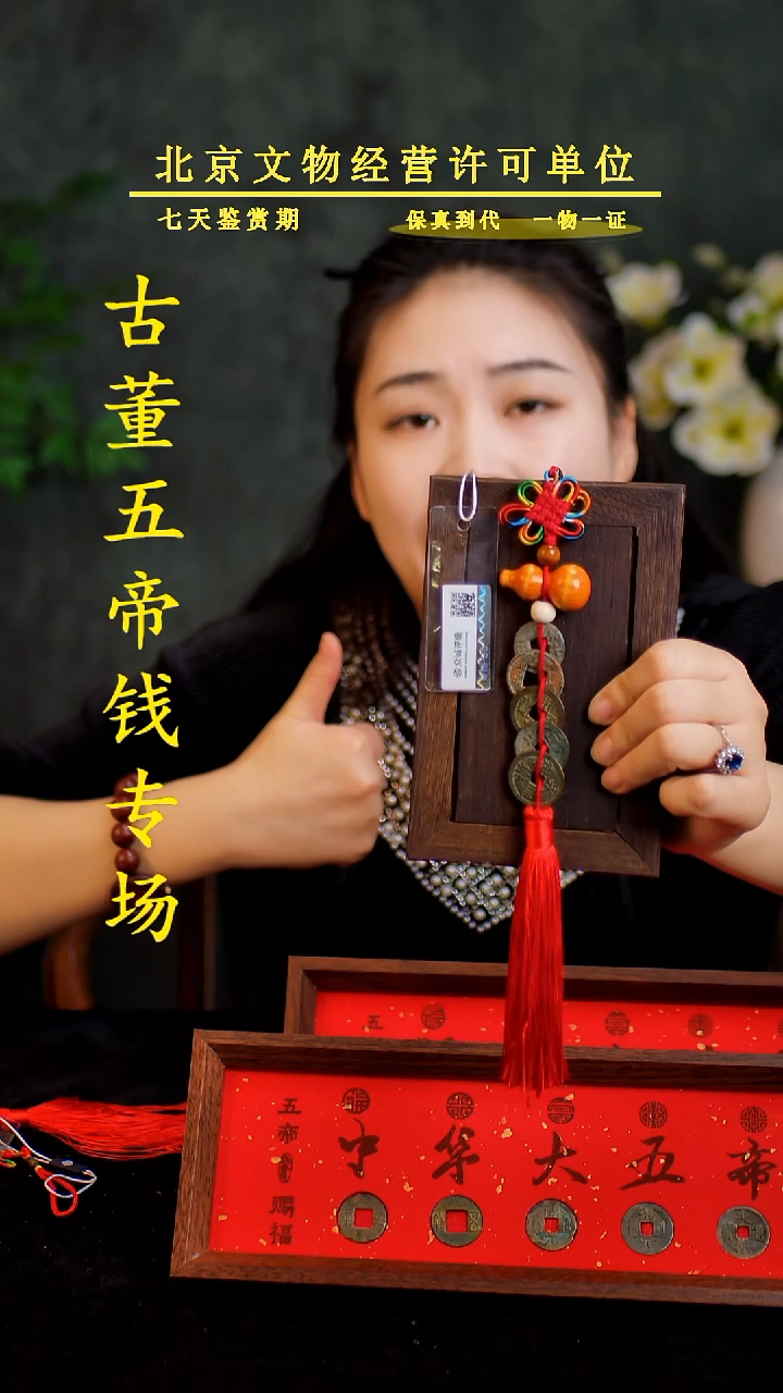 铜中-华-大五帝 【串】【图为样品，同品同分则优发货】