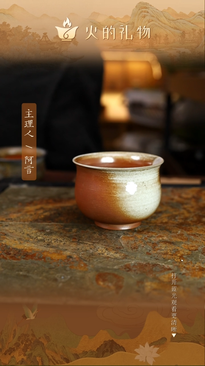 火的礼物匠心器物8247