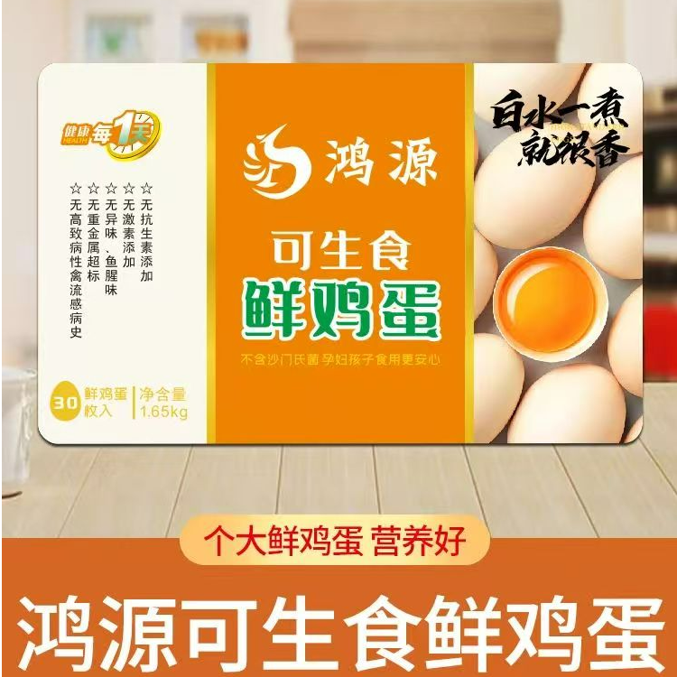鸿源蛋趣多可生食鸡蛋月卡