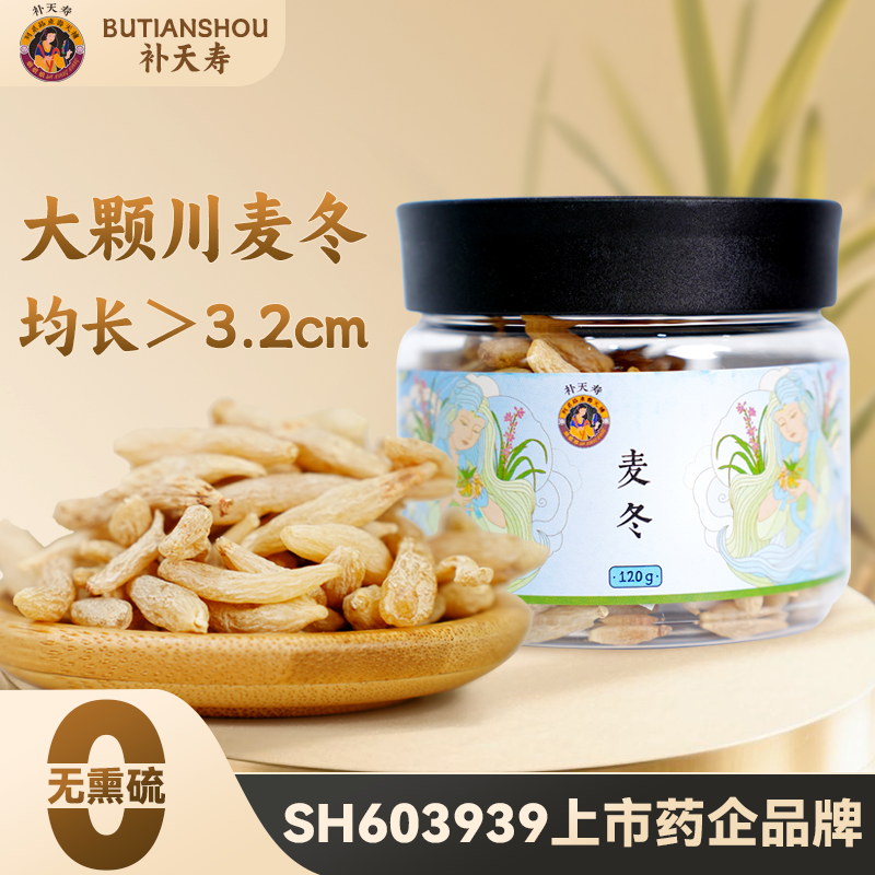 益丰恒修堂麦冬正品药材可扫码溯源原产川麦冬大颗无硫泡水煲汤