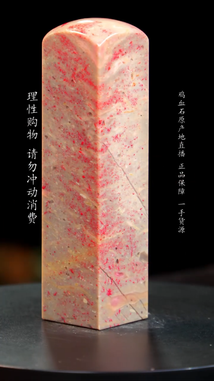 【闪购商品】鸡血石梅花鸡血石