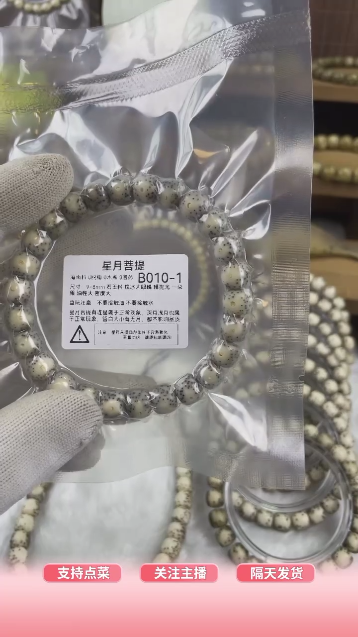 【闪购商品】星月菩提手串B010-1 9*8糯冰黄金瞳大眼睛