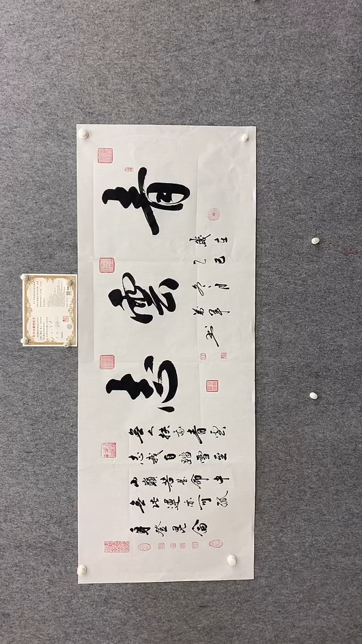 书法王万军180*70青云志手绘宣纸