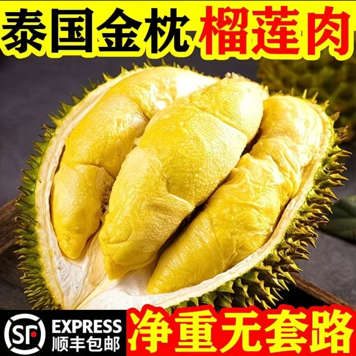 W泰国A级金枕自然树熟榴莲肉液氮锁鲜软糯香甜顺丰包邮到手400g+400g共800g金枕泰国金枕泰王国