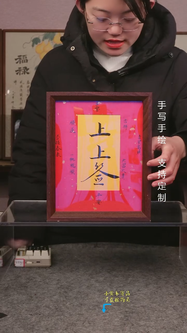 上上签         