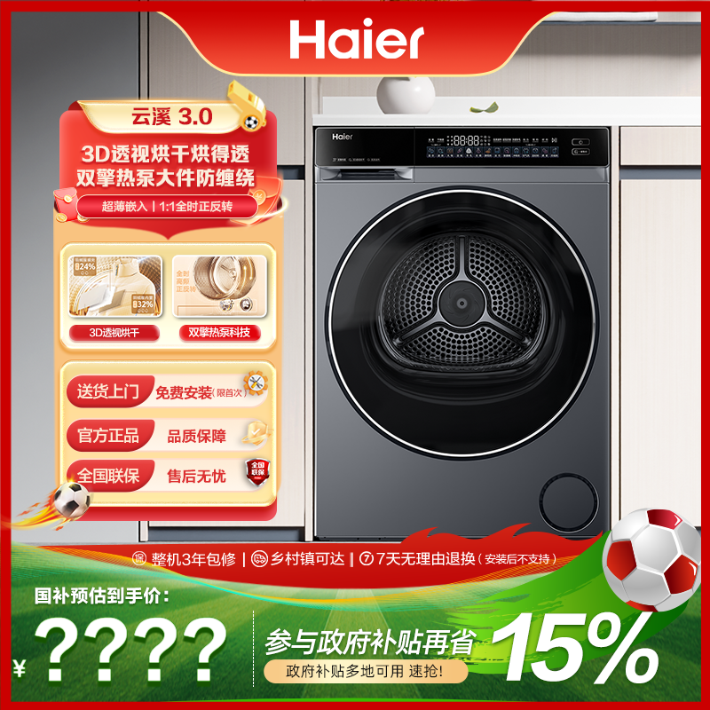 【云溪3.0】海尔超薄10kg容量滚筒582双擎热泵烘干衣机