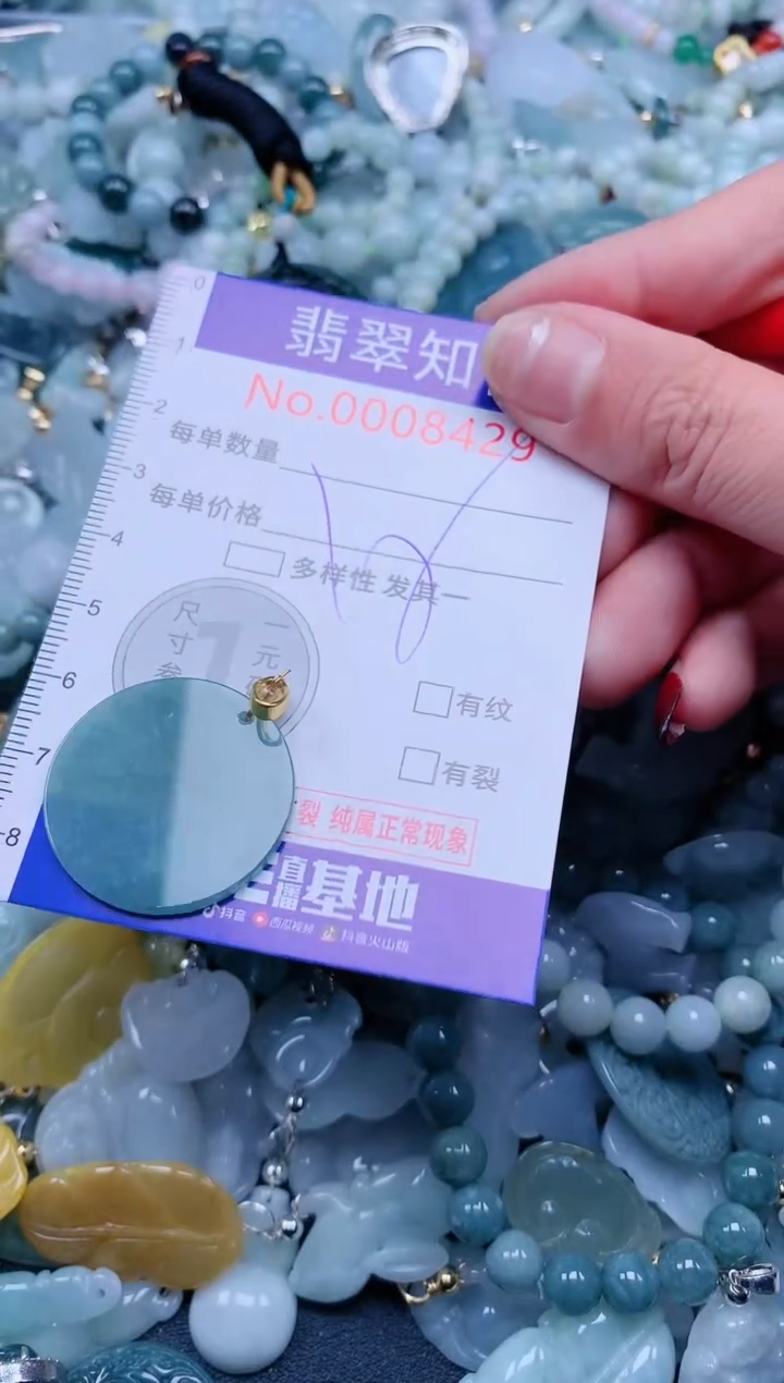 【闪购商品】翡翠吊坠(不含链)未镶嵌8429