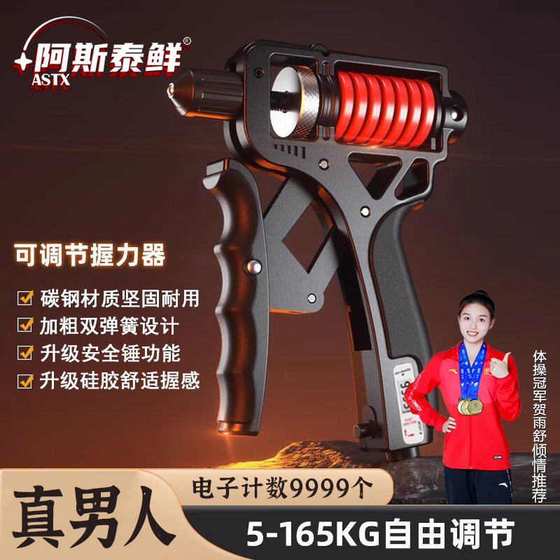 阿斯泰鲜握力器【真男人专用】165KG可调节握力器手指大重量训练ZB