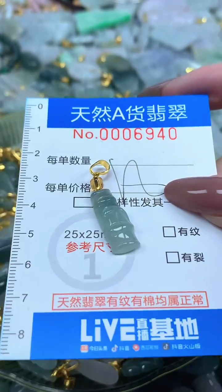 颈饰未镶嵌翡翠净货挂件-6940