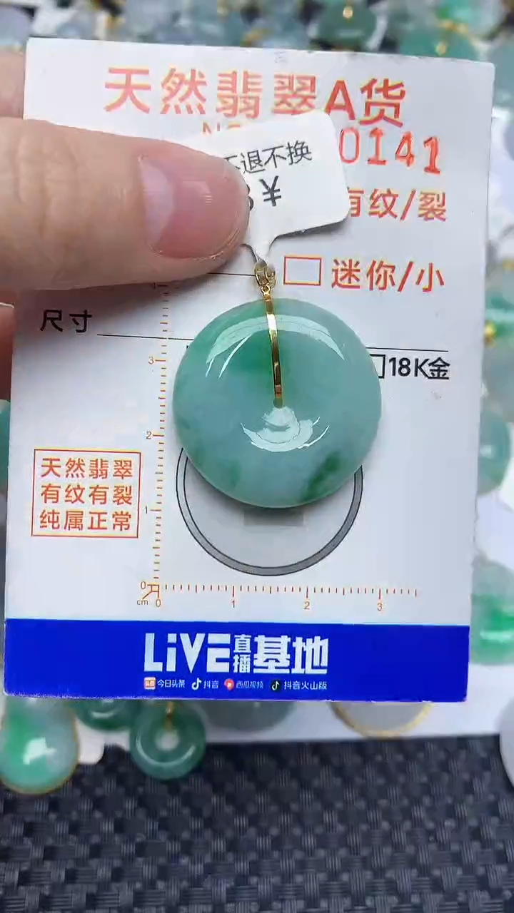 【闪购商品】翡翠颈饰18K金镶嵌65416161