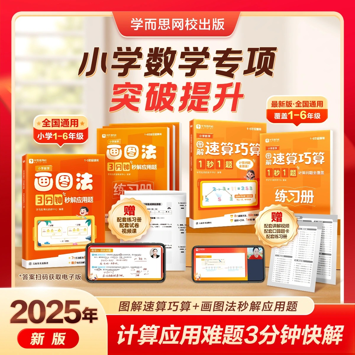 【学而思网校】小学数学图解速算巧算1秒1题&画图法3分钟秒解应用题