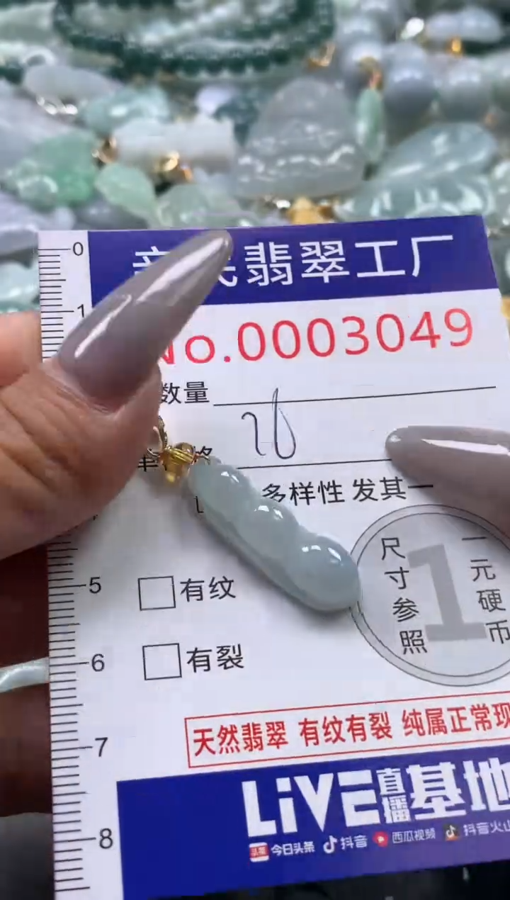 颈饰未镶嵌翡翠3049