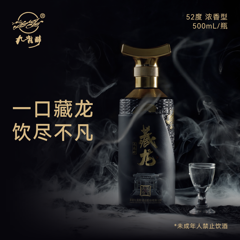 九龙醉藏龙【李微笑专属】浓香型白酒 纯粮固 箱装4瓶 52°500ml