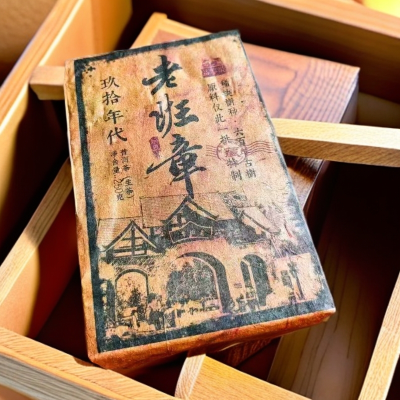 原料1991年【老班章】普洱茶生茶玖拾年代茶叶老茶砖老生普250g生茶