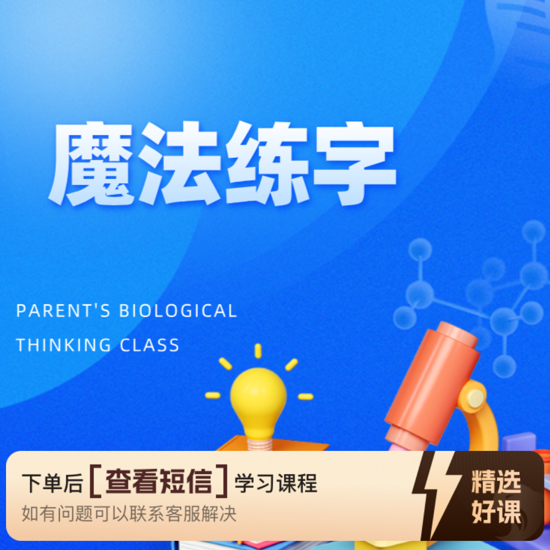 廖老师硬笔书法班（留意短信解锁课程）